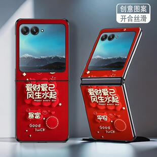 适用摩托罗拉razr50手机壳razr40折叠屏新款razr40ultra高颜值razr50ultra防摔套暴富平安爱财爱己网红创意女