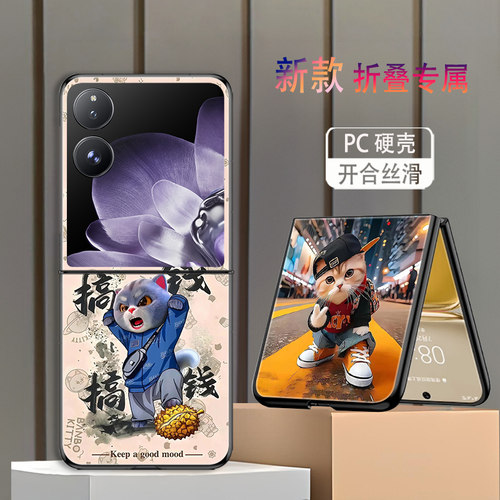 适用小米MIX Flip手机壳折叠屏MIXFlip2新款防摔保护套搞钱酷潮猫网红个性时尚高级感颜值小众创意酷男女硬壳
