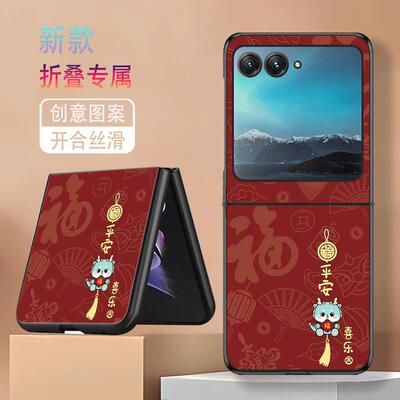 适用摩托罗拉razr50手机壳razr40折叠屏新款razr40ultra高级感razr50ultra防摔保护套安喜福底网红创意男女潮