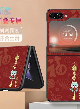 适用三星ZFlip5手机壳ZFlip6折叠屏ZFlip7FE新年款W24Flip高级感W25Flip防摔套平安喜乐福字底网红创意男女潮