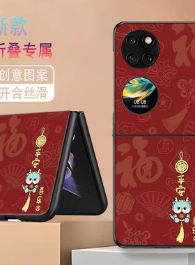 适用华为novaFlip手机壳P50Pocket折叠屏PocketS新款Pocket2高级感防摔套平安喜乐福字底网红简约创意男女潮