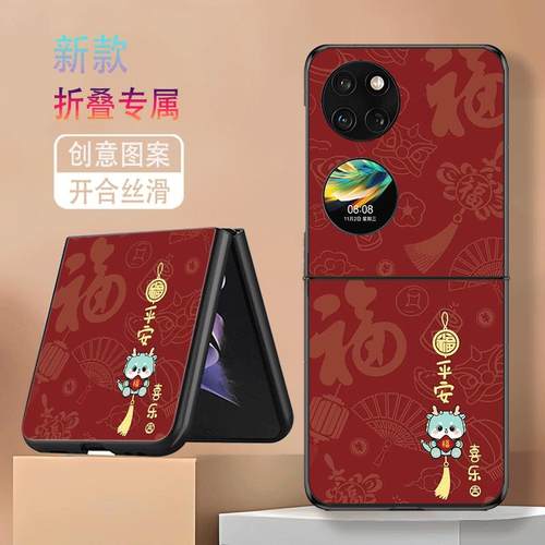适用华为novaFlip手机壳P50Pocket折叠屏PocketS新款Pocket2高级感防摔套平安喜乐福字底网红简约创意男女潮