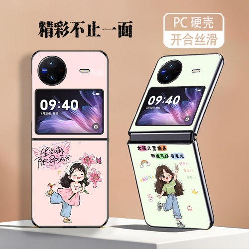 适用vivoxflip手机壳vivo折叠屏X Flip防摔保护套新款V2256A随心即满分快乐女孩个性小创意网红潮高级感女款