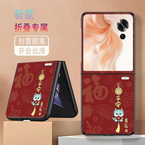 适用荣耀MagicVFlip手机壳折叠屏Magic V Flip新年款高级感防摔保护套平安喜乐福字底网红创意轻奢简约男女潮