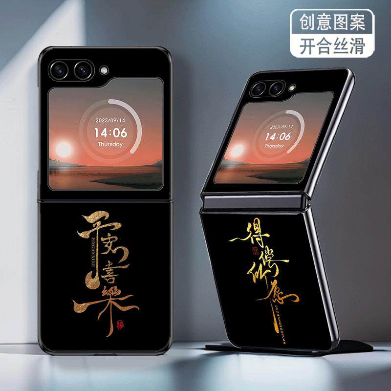 适用三星ZFlip5手机壳W24Flip折叠屏新款防摔保护套galaxy喜乐所愿慎行简约艺术文字个性创意高级感轻奢男女