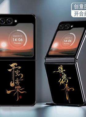 适用三星ZFlip5手机壳W24Flip折叠屏新款防摔保护套galaxy喜乐所愿慎行简约艺术文字个性创意高级感轻奢男女