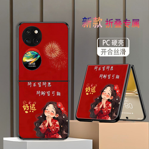 适用华为novaFlip手机壳P50Pocket折叠屏PocketS新年款Pocket2高颜值防摔套好运女孩所求皆所愿网红简约创意