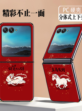适用摩托罗拉razr60手机壳razr50折叠razr60ultra新年款razr50ultra防摔套喜庆立马发财钱兔似锦创意个性网红