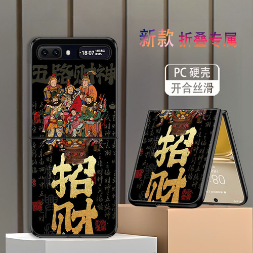 适用三星ZFlip手机壳galaxyzflip折叠屏ZFlip1代2代新款高级感防摔保护套财神到招财小众创意轻奢网红男女潮