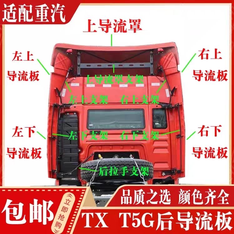 适配中国重汽配件 豪沃TX驾驶室后导流板 豪沃T5G上导流罩导风板