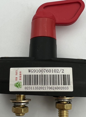 重汽豪沃T7H TX T5G 豪瀚 汕德卡电源总开关电瓶开关断电开关原厂