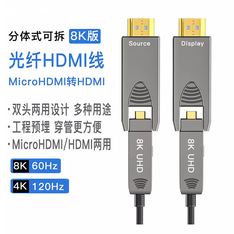 HDMI2.1版8K光纤线双头可拆小头