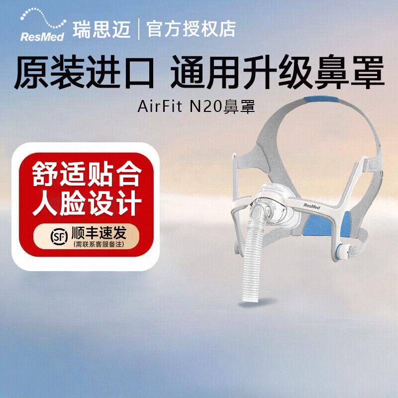 瑞思迈进口家用AirFit N20S/M/L鼻罩式面罩呼吸机原装配件头带图片