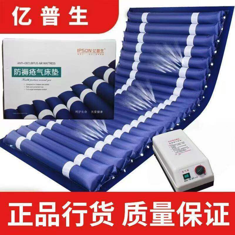 亿普生医用电动防褥疮气床垫RJF-T01B/静音波动