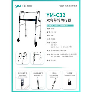 钰民助行器YM-C23、YM-C31、YM-C32、YM-C33、YM-C04