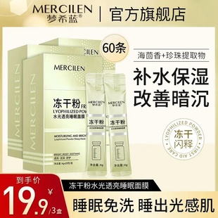 梦希蓝冻干粉水光透亮免洗睡眠面膜保湿紧致抗皱【拍一发三盒 】