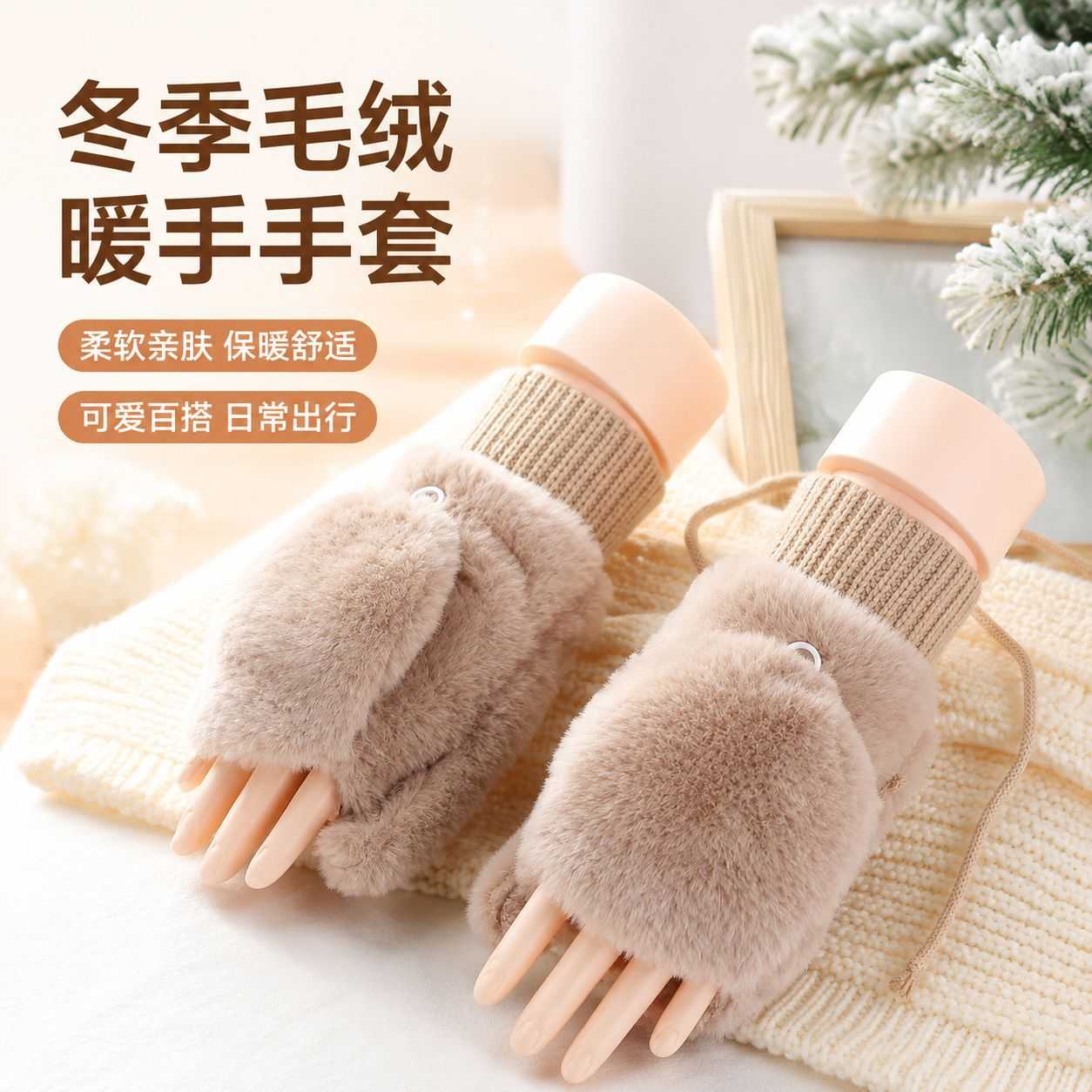 冬季毛绒挂脖加绒加厚保暖可露指