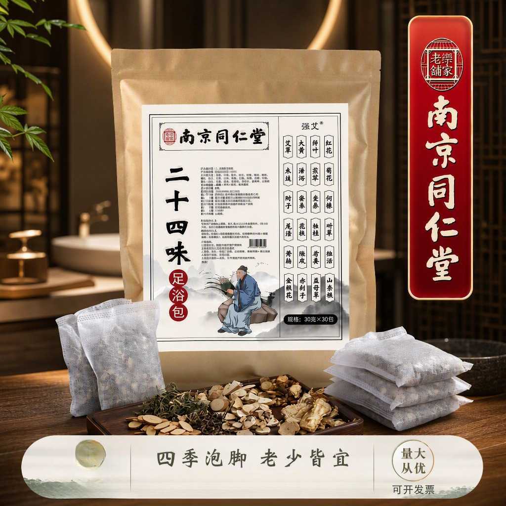 同仁堂二十四味泡脚包|艾草老姜