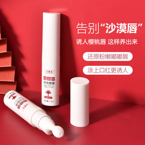 龙血树泡泡唇膜保湿去死皮淡化