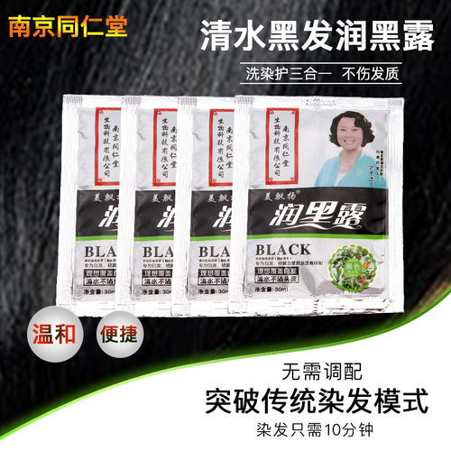 南京同仁染发剂黑色小包装袋装遮白发袋装基色五贝子袋装润黑露