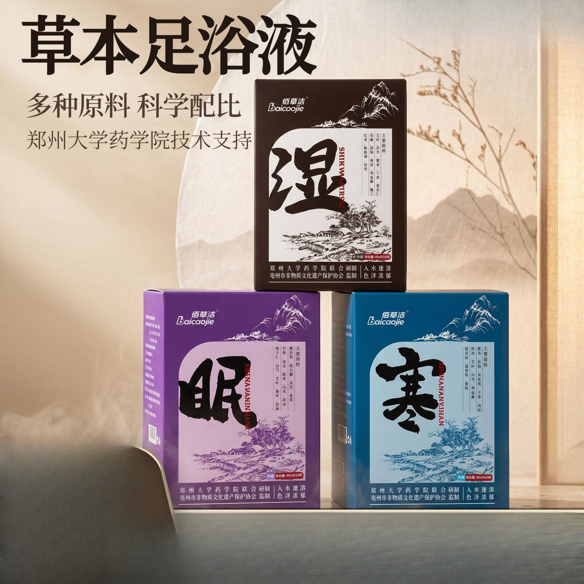 湿寒眠足浴液浓缩免煮泡脚包｜祛