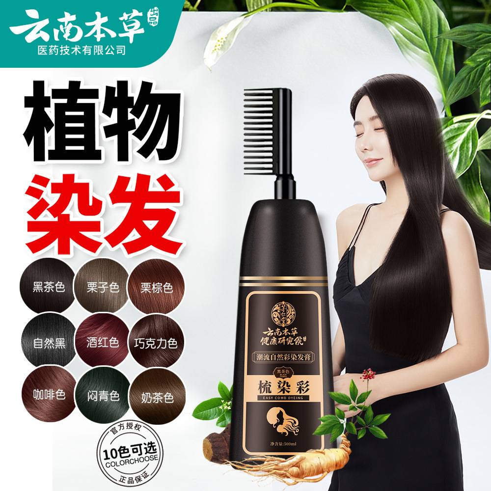 现货茅仁堂云南本草植物泡泡染发膏遮盖白发自然黑染发剂