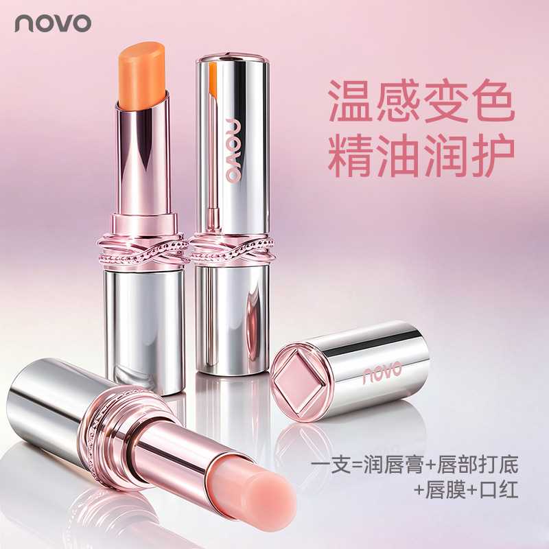 novo奢养温变润唇膏|变色温感防