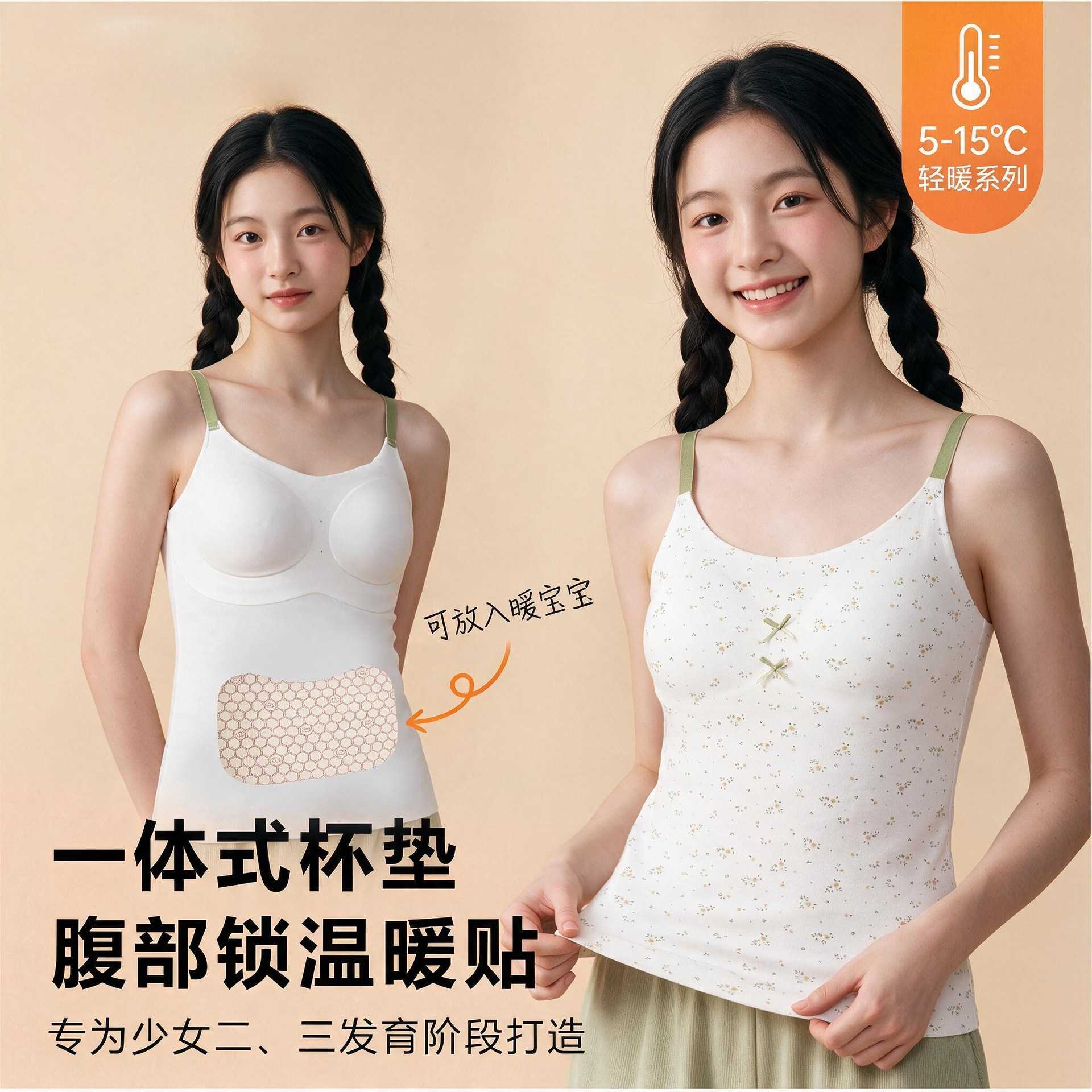 发育期儿童无痕保暖背心｜初中生