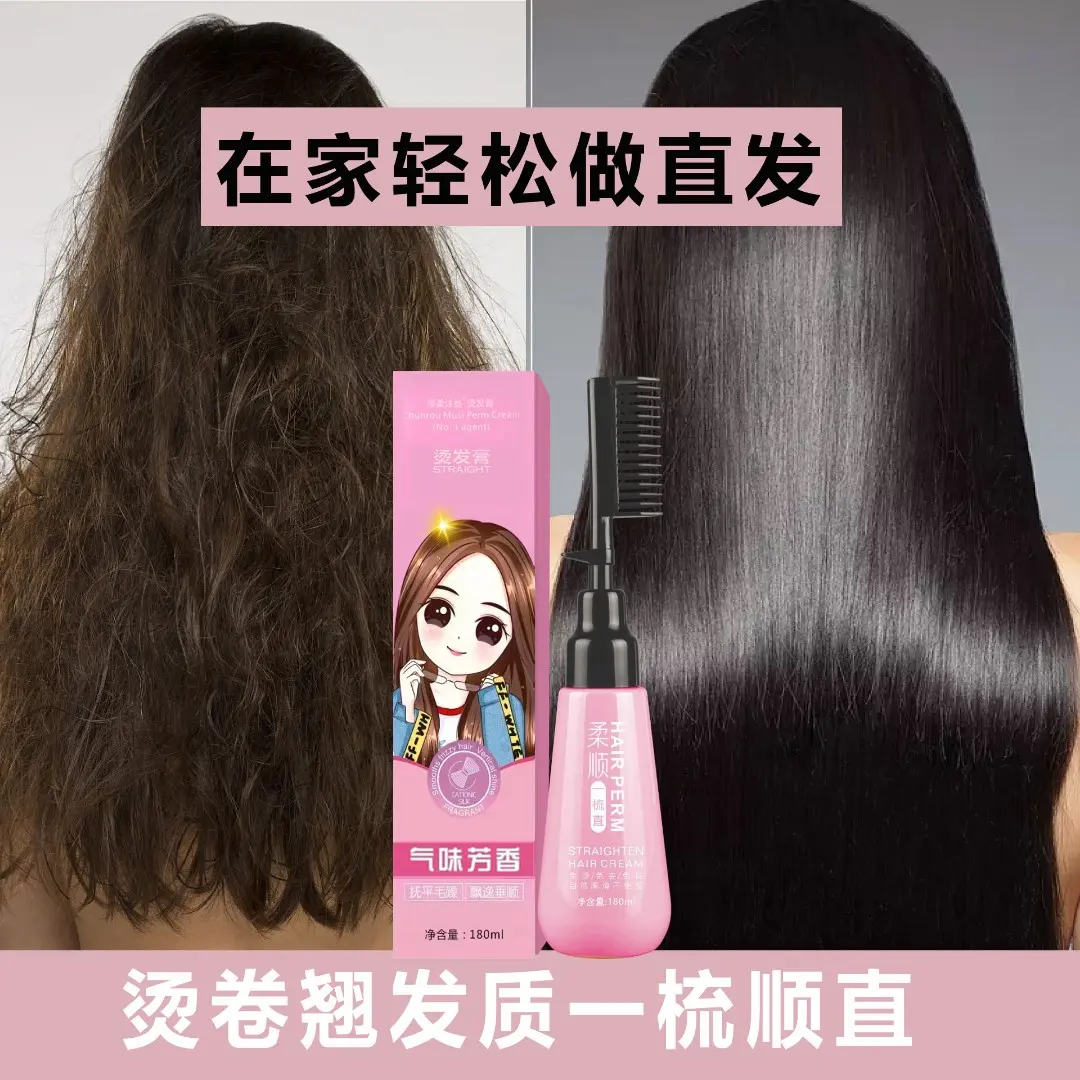 家用免拉一梳直发膏不伤发