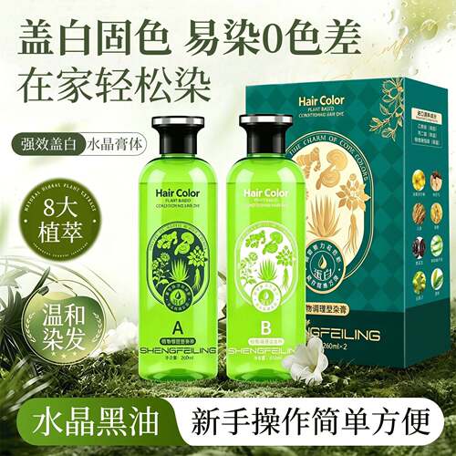爆款植萃水晶黑油染发膏｜不沾