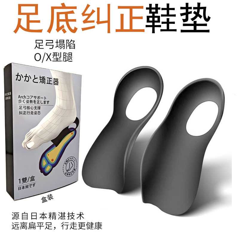 XO腿形矫正运动鞋垫|内外翻专用
