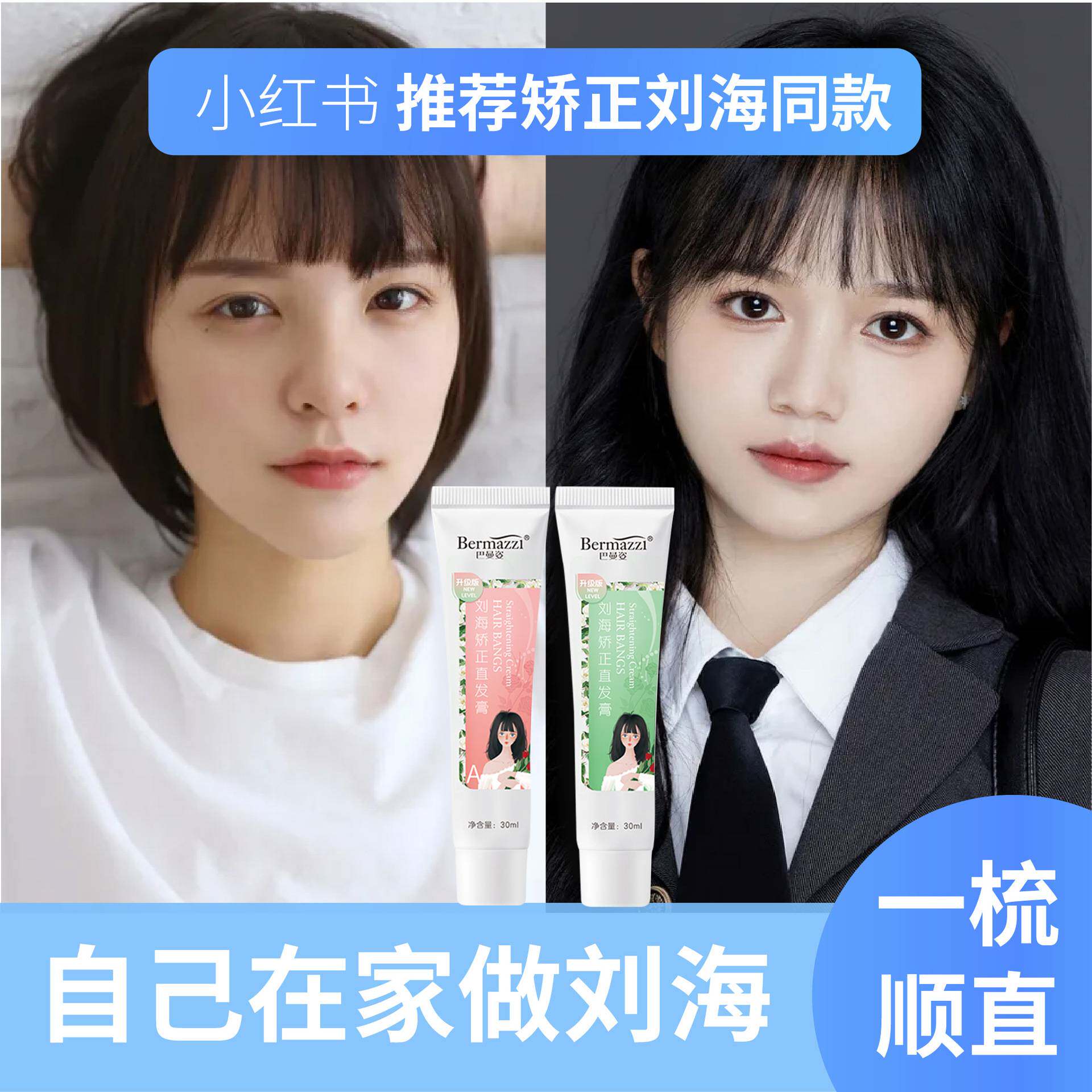 巴曼姿刘海矫正膏胎毛自然卷头发膏柔顺家用软化剂不伤发卷发