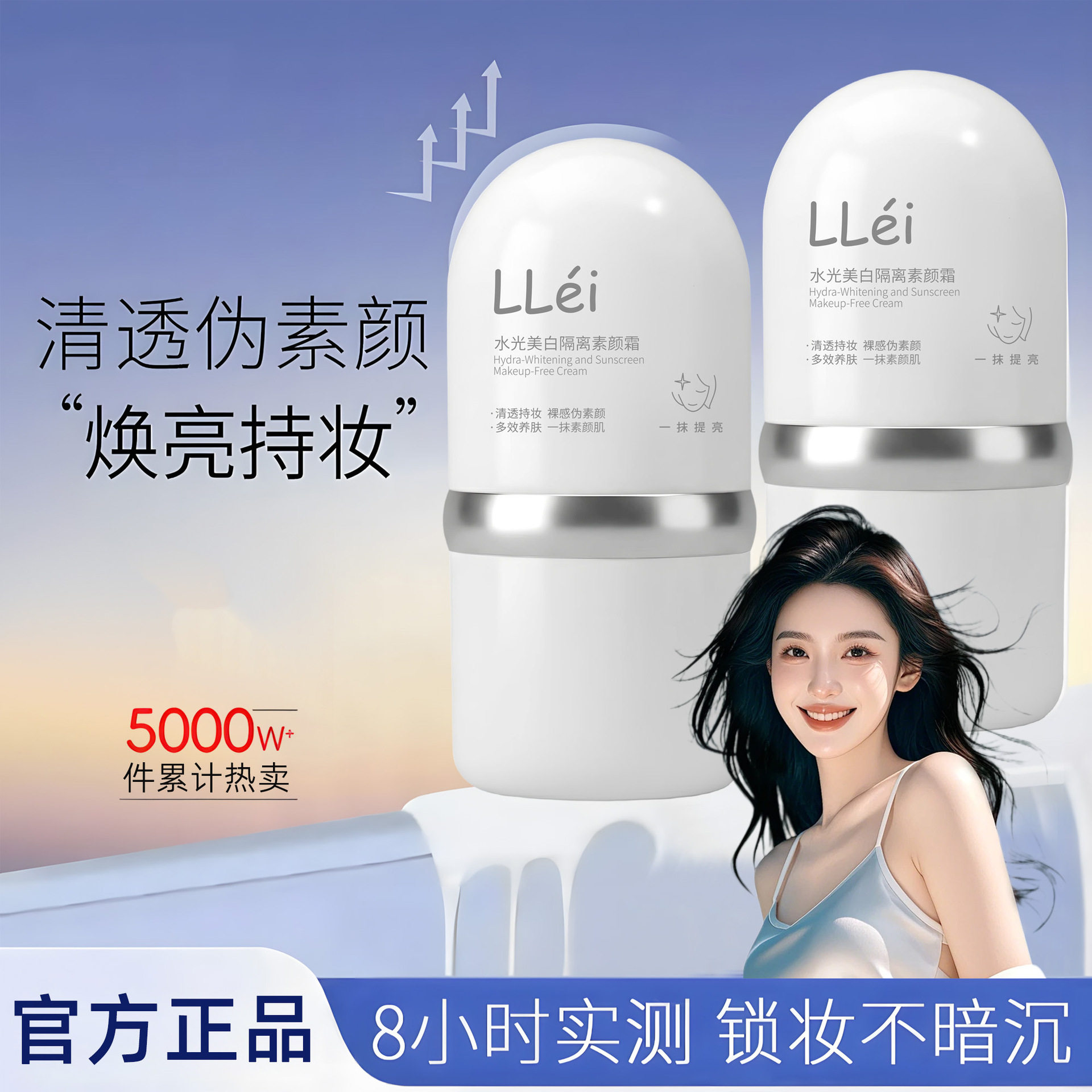 LLei美白素颜防晒霜隔离遮瑕三合一自然提亮肤色防水防汗妆前乳