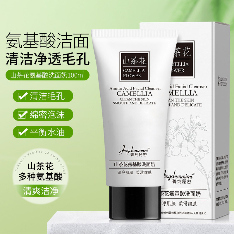 菁纯山茶花氨基酸洁面乳温和清洁