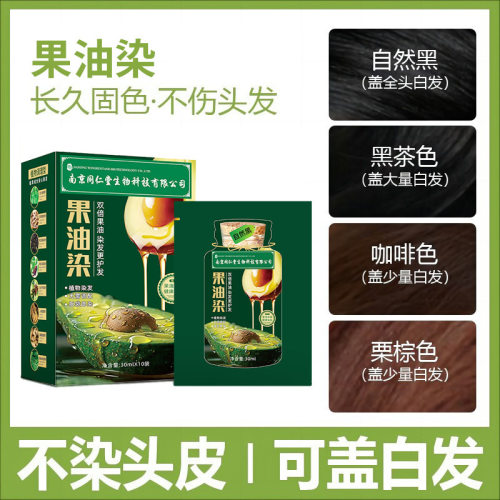 泡泡果油染 发剂植物萃取家用染 发膏盖白染黑不伤发