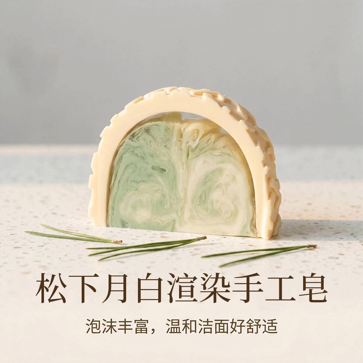 松下月白渲染精油皂PH7中性温和