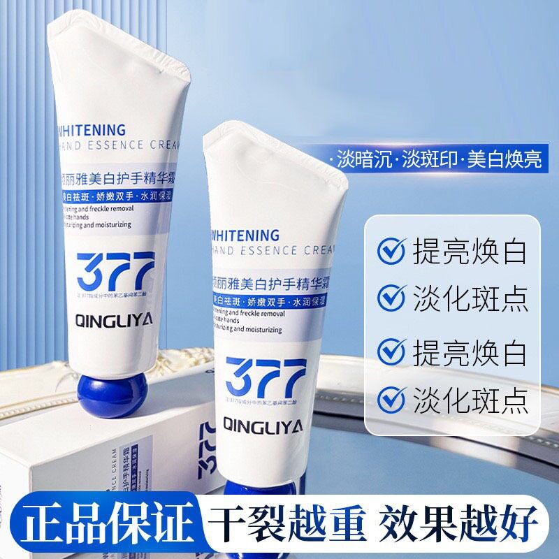 倾丽雅377美白护手精华霜｜嫩白图片