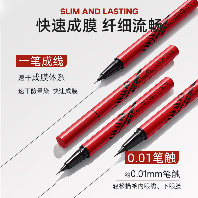 雅琪诺眼线笔防水不晕染速干易上色细头极细新手初学者眼线液笔女