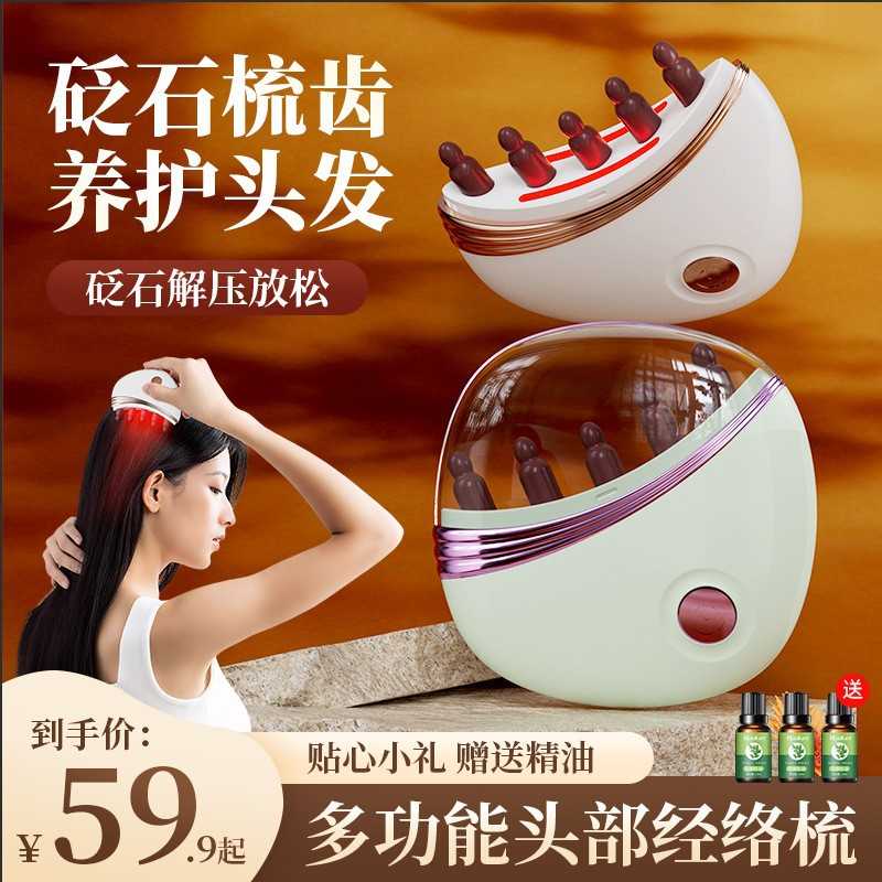 热灸经络刷电加热头皮按摩梳砭石