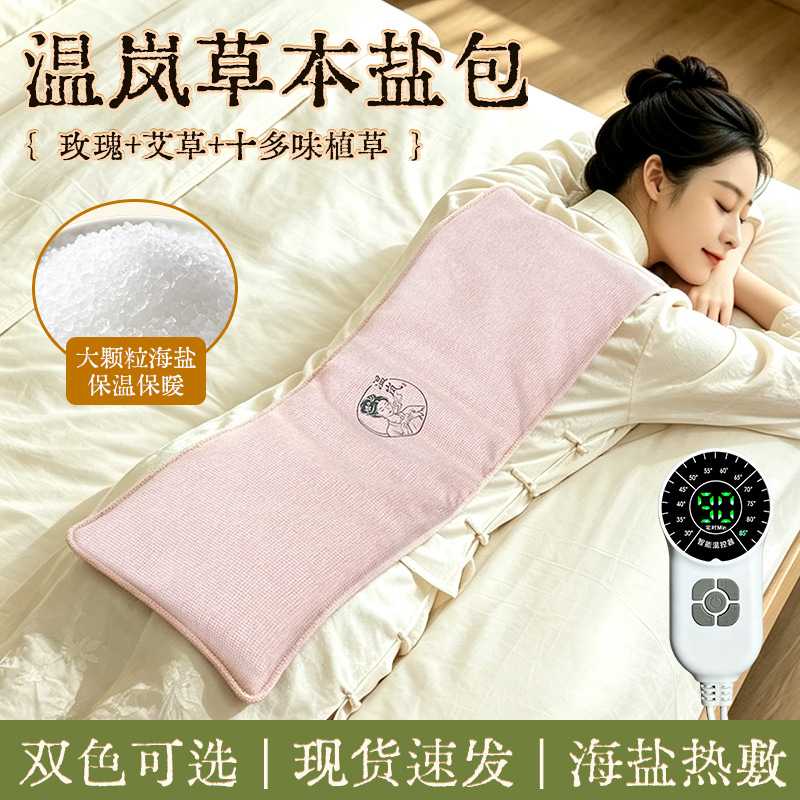 盐袋热敷包电加热艾草海盐理疗袋