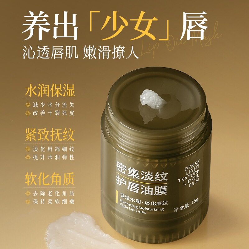 若肤密集淡纹护唇油膜润唇膏女防