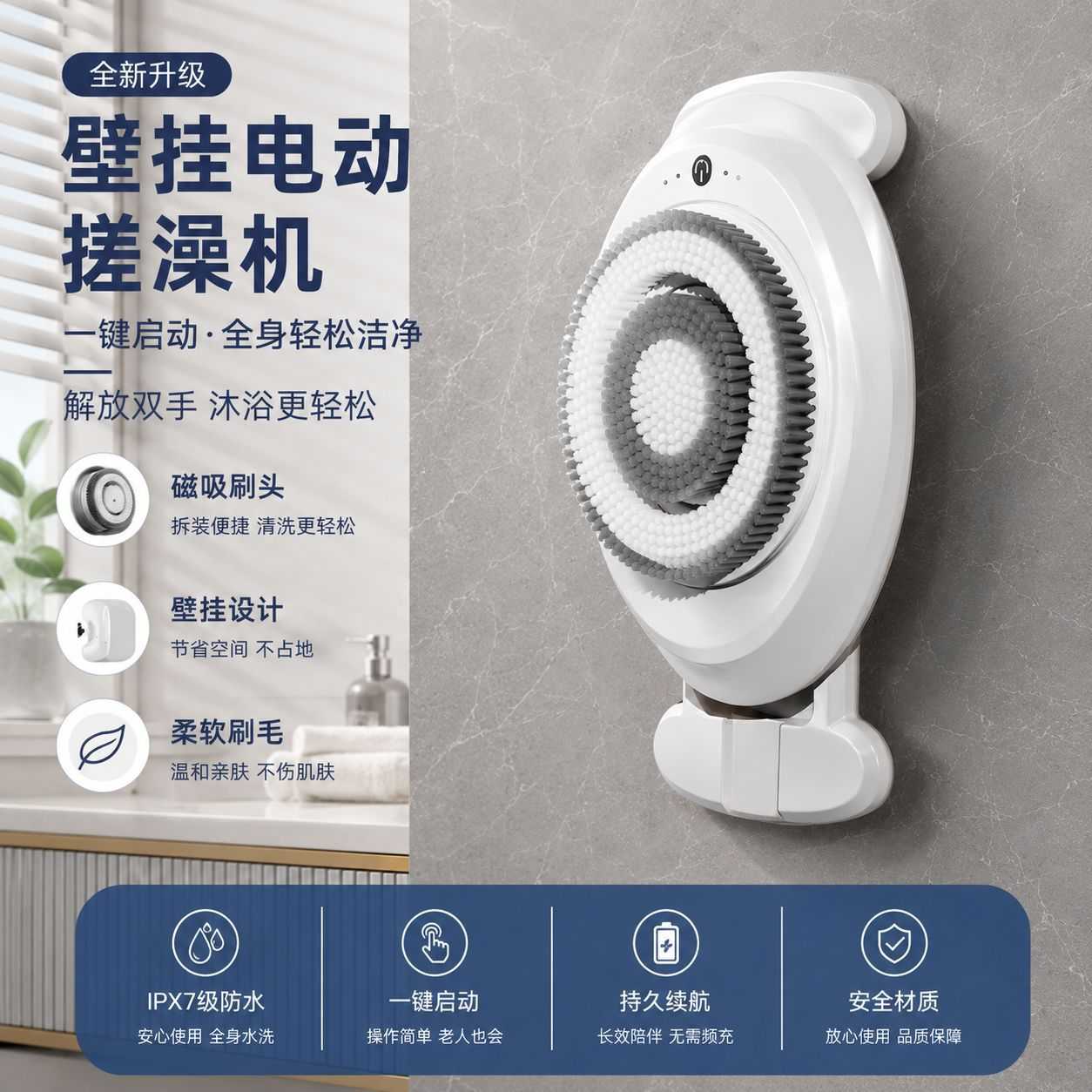浴室壁挂式电动搓澡机家用全自动