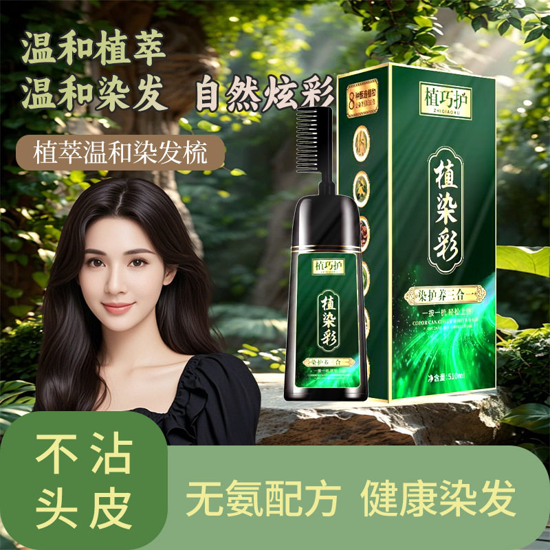 孕妇可用染发剂纯天然植物一梳彩染发膏盖白发草本不伤发遮盖白发