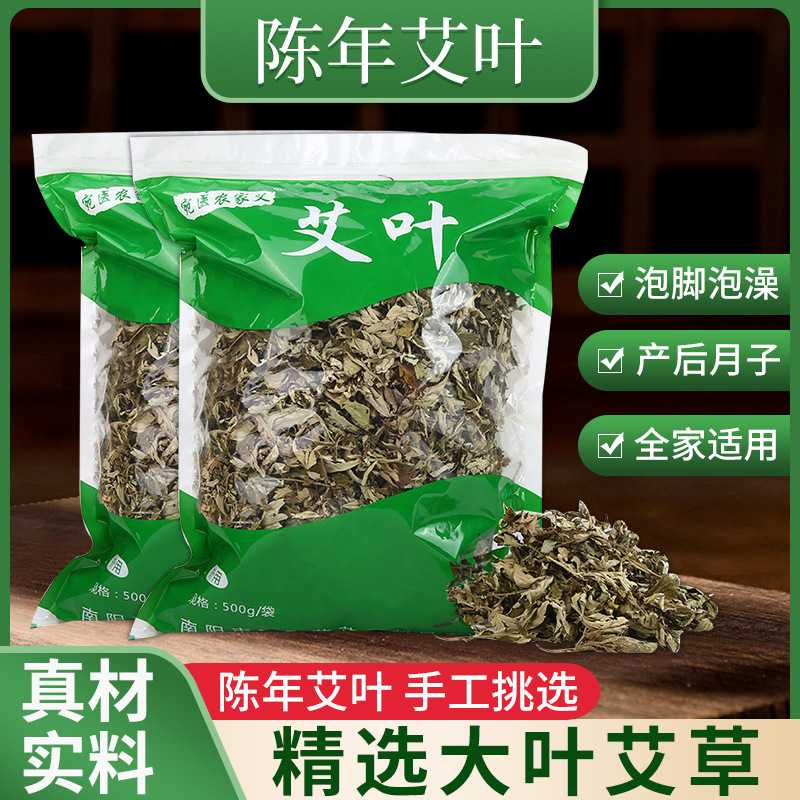 500g干艾叶泡脚包端午专用袋装