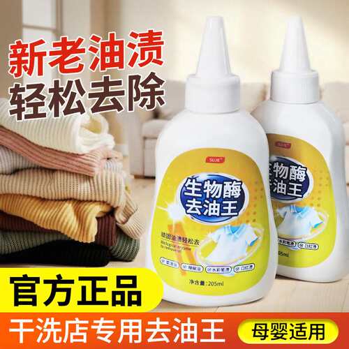 衣物去油渍油滴专用清洁剂｜顽固