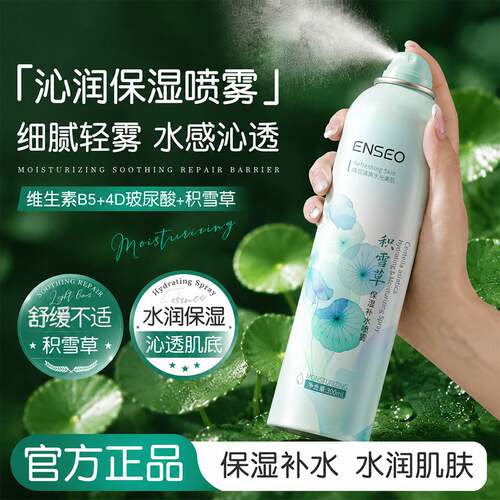 ENSEO积雪草保湿喷雾300ml含维B5