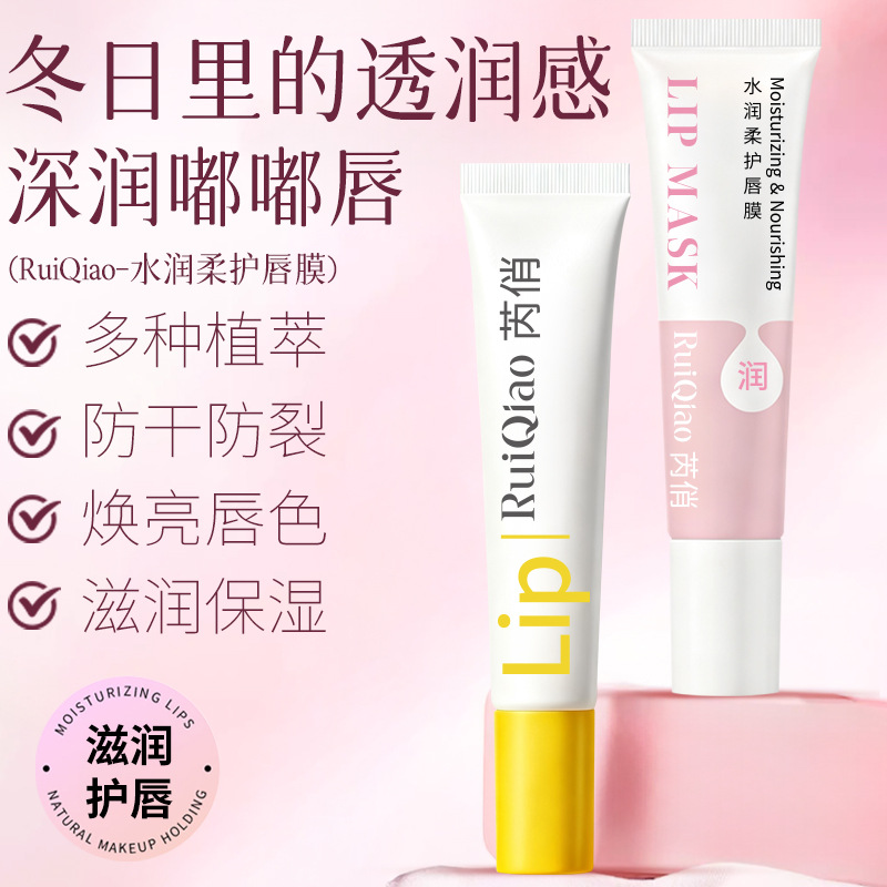 芮俏新品唇膜唇膏男女滋润保湿修护嘟嘟润唇膏淡化唇纹防干裂护唇