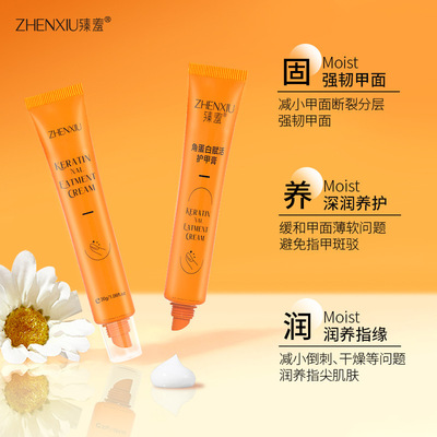 臻羞角蛋白护甲膏修护强韧指甲倒刺手部保湿指缘油精华营养液