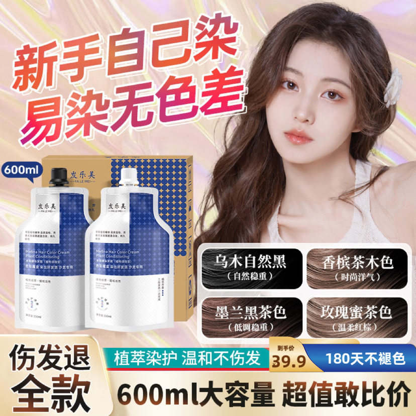 发乐美理发店大双支沙龙护理染膏植物染发膏不伤发染发剂遮白免漂