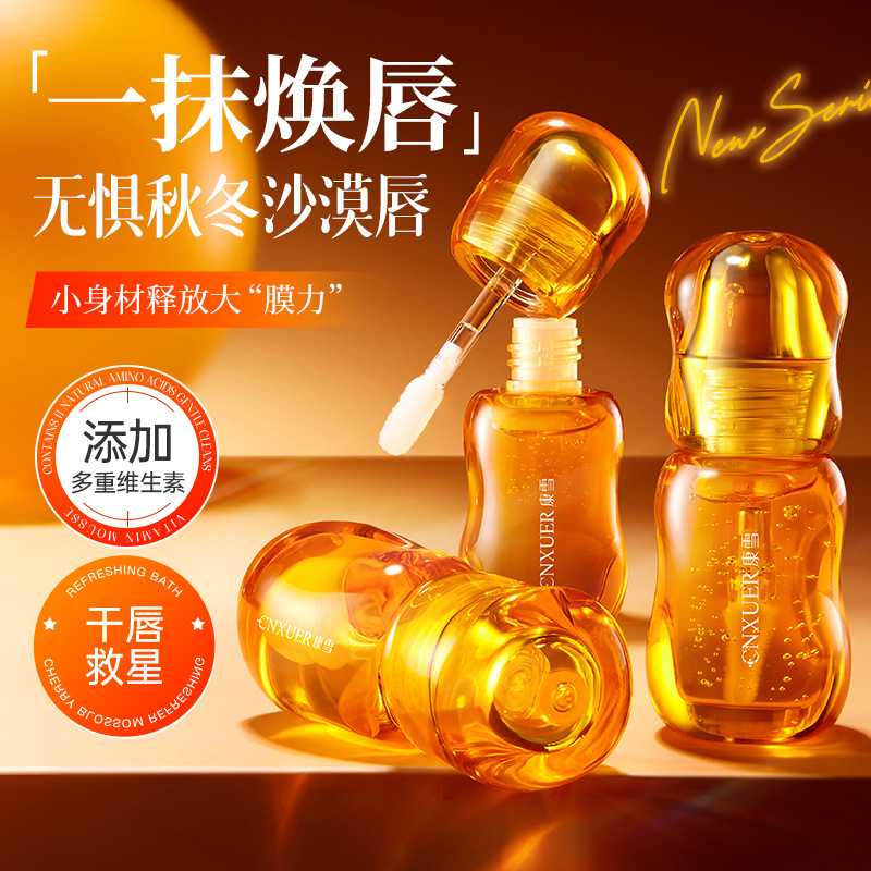 康雪维生素C莹润唇部精华油|防